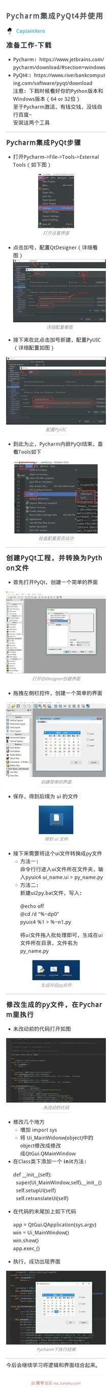 Pycharm集成PyQt4并使用 - marsggbo - 火星教教主-marsggbo