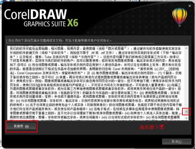 CorelDraw x6【Cdr x6】官方简体中文破解版（64位）安装图文教程、破解注册方法图三