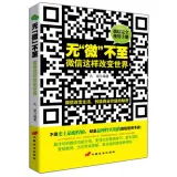 微信完全使用手册·无微不至：微信这样改变世界