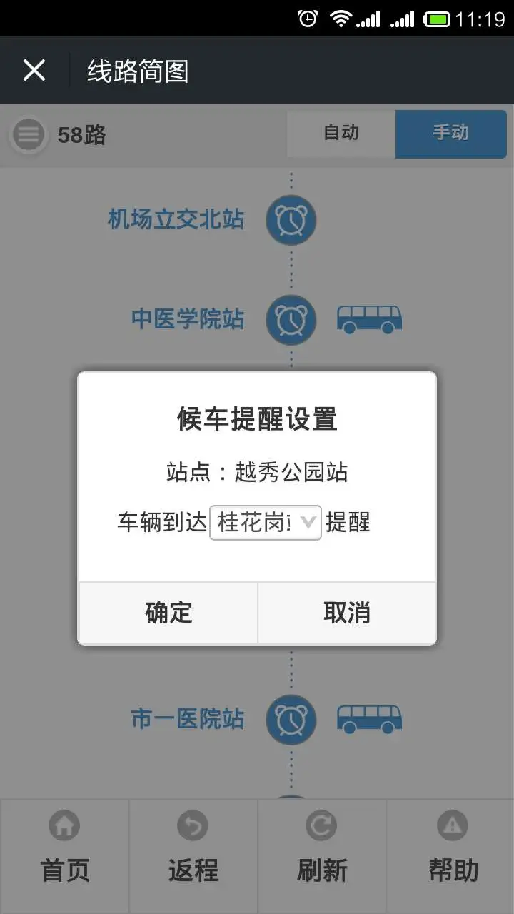 微信实时公交查询和提醒