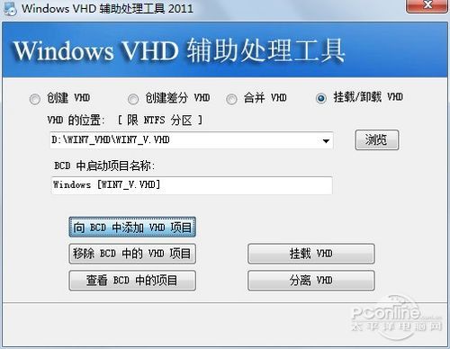 Win8和Win7双系统安装教程