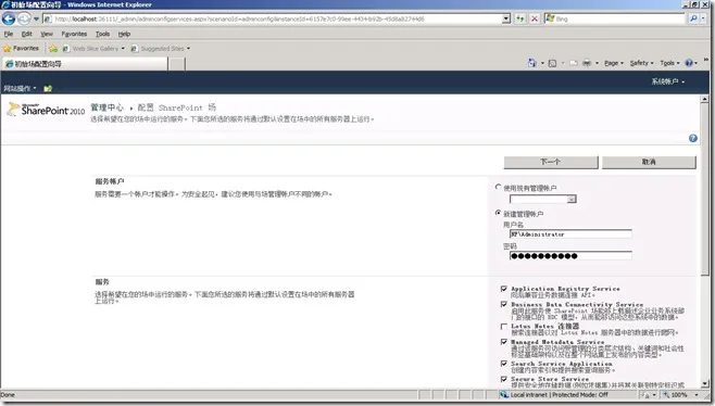 场配置向导第2步 场配置向导第2步