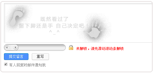Wordpress myQaptcha滑动解锁