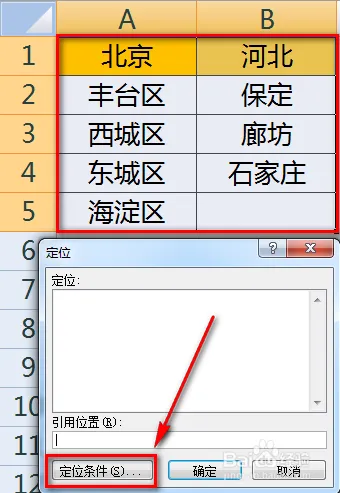 excel二级联动下拉菜单怎么做