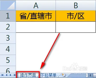 excel二级联动下拉菜单怎么做