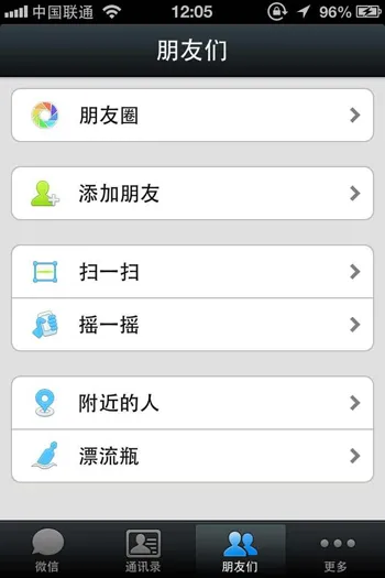 微信5.0新功能汇总