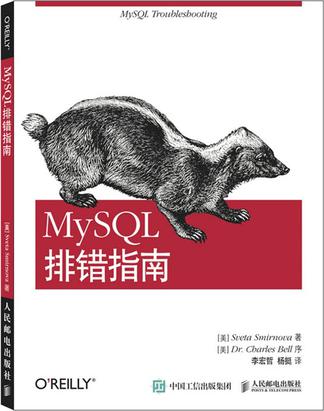 MySQL排错指南