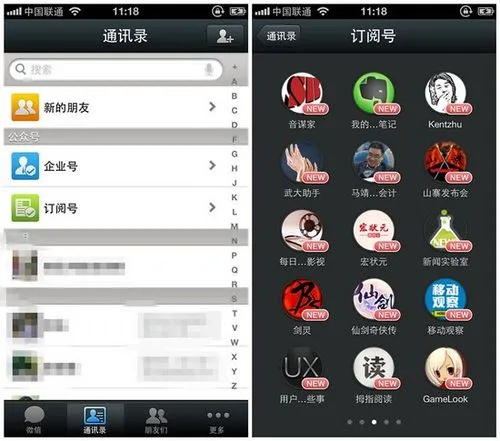 微信5.0新功能汇总