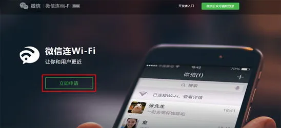 微信连Wi-Fi申请入口