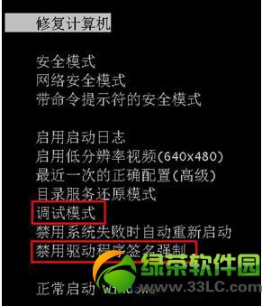 win8.1禁用驱动程序强制签名设置教程1