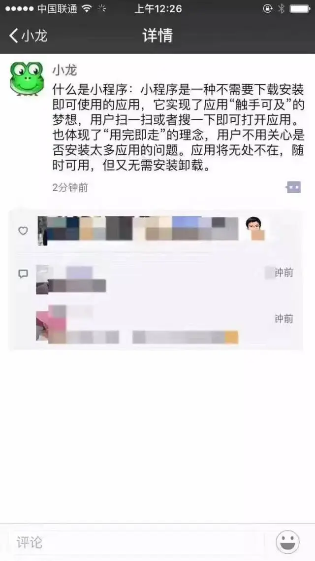 张小龙朋友圈解释什么是小程序