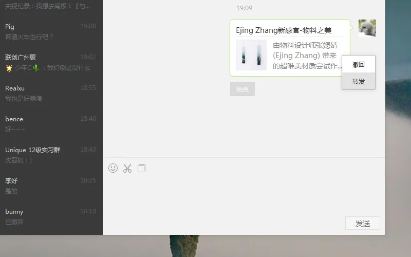 微信1.1 for Windows消息可以转发