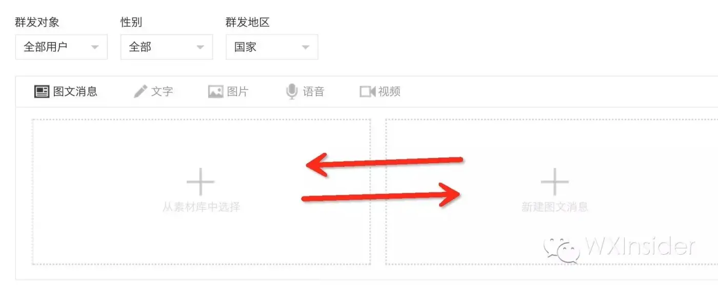 微信公众平台新建图文消息变化