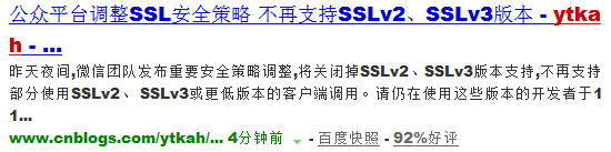 微信公众平台将关闭掉SSLv2、SSLv3版本支持shoulu