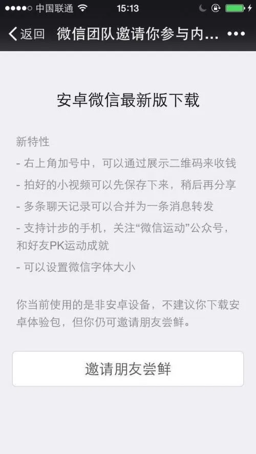 安卓微信新版内测 可分享小视频/可设微信字体大小等