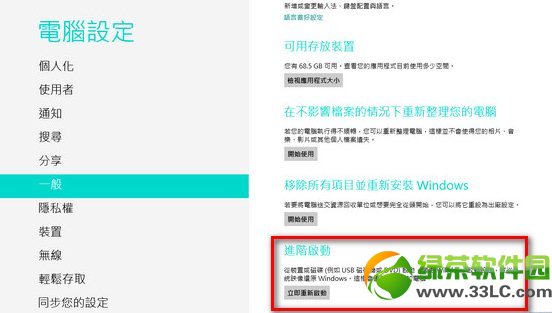 win8.1禁用驱动程序强制签名设置教程2