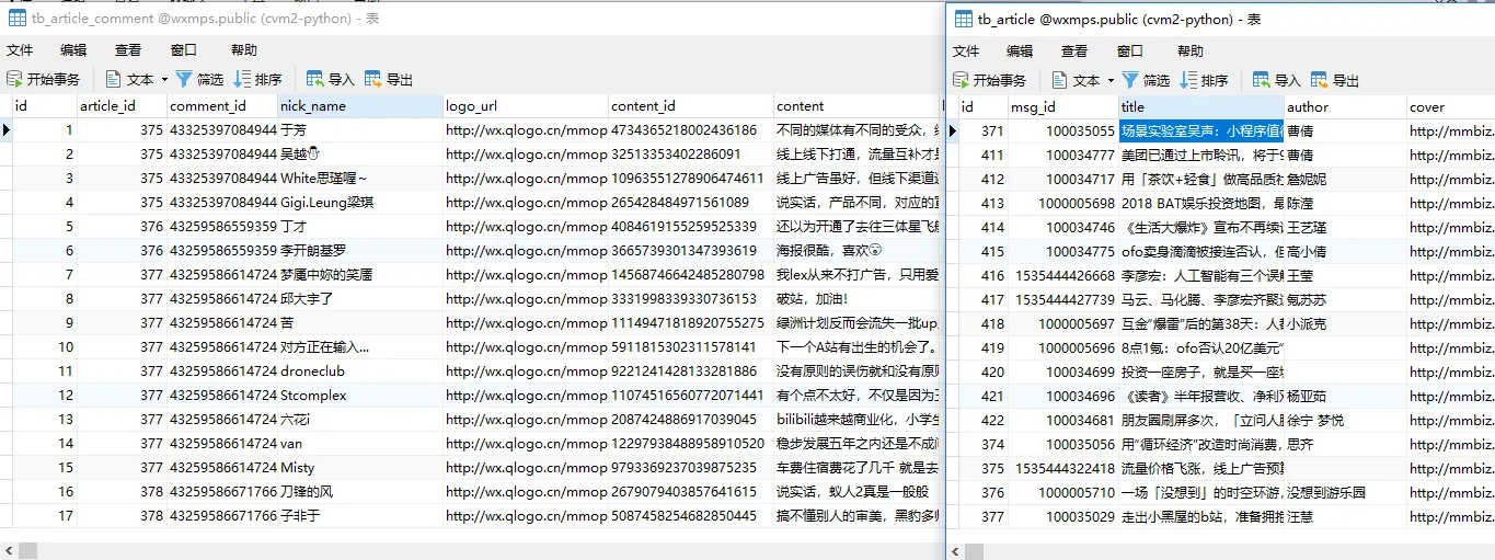 抓取的部分数据