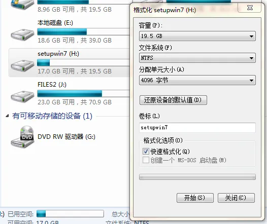 格式化硬盘图1