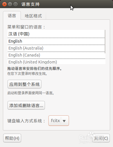 Ubuntu 14.04 LTS中怎样安装fcitx中文输入法