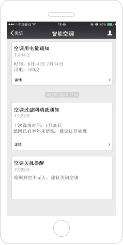 故障通知、滤网清洗等设备异常信息可通过微信强大的消息触达能力实时通知用户，让用户及时进行维护工作