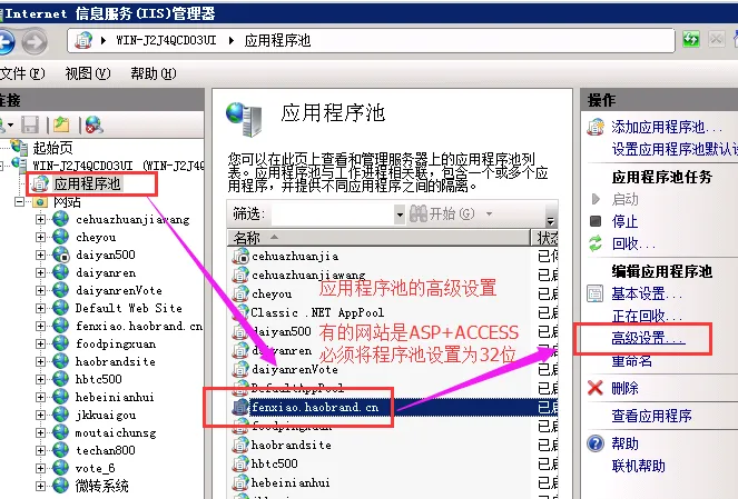 II7程序池修改为32位1.png