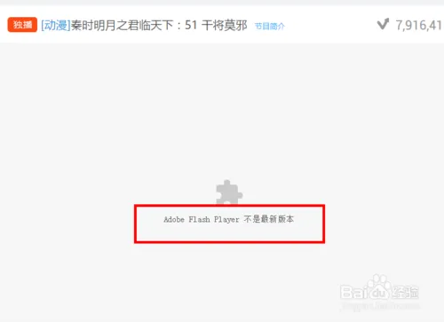 解决浏览器Adobe Flash Player不是最新版本问题