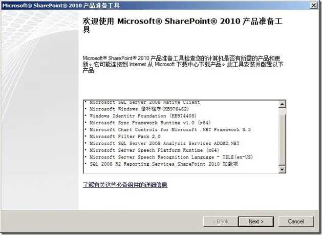 安装必备组件 安装必备组件