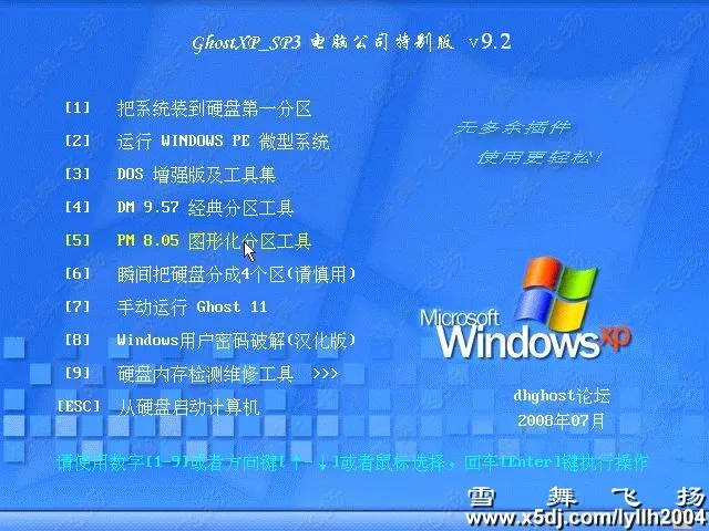 GHOST XP﹢WIN7装双系统图解教程 - 旭日天地 - 旭日天地