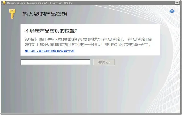 输入产品密钥 输入产品密钥