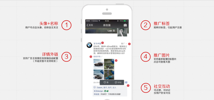 wechat-advertisement-how-to-work-1