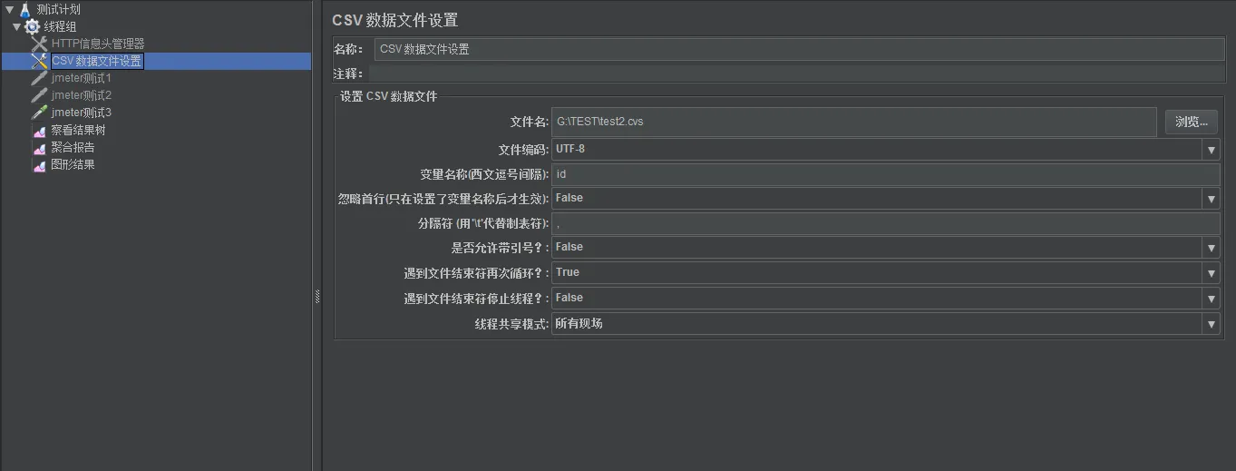 CSV数据文件配置