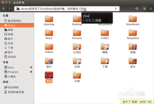 Ubuntu 14.04 LTS中怎样安装fcitx中文输入法