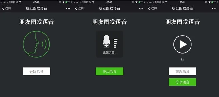 朋友圈发语音