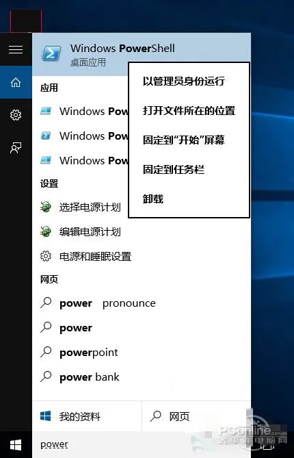卸载win10自带应用