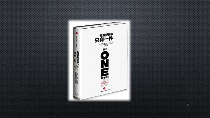 《最重要的事情只有一件》学习分享 ppt-阿里云开发者社区