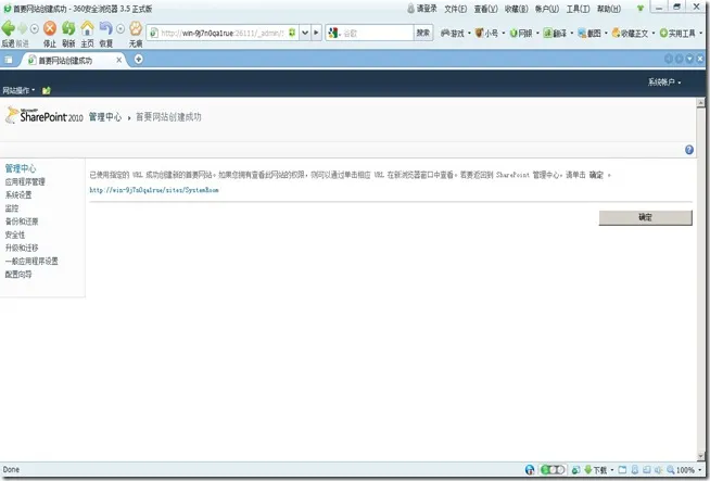 首要网站创建成功 首要网站创建成功