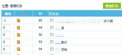 帝国cms栏目名太长