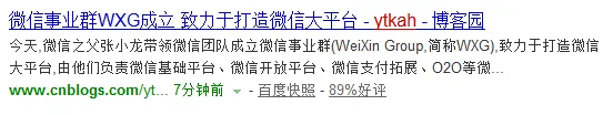 微信事业群wxg成立shoulu