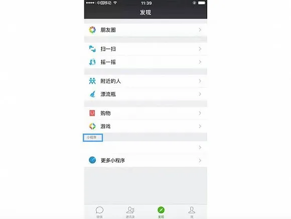 微信小程序