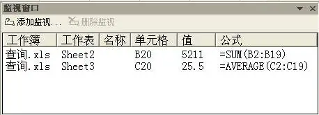 excel监视窗口