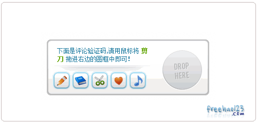 Fancy Captcha 趣味拖动插件