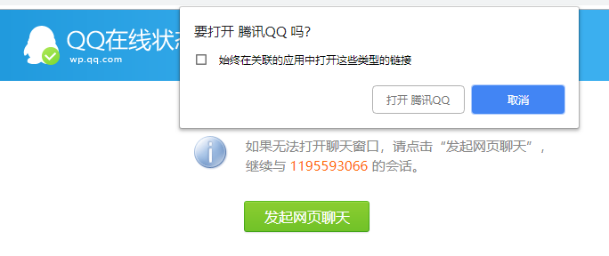 实现网站页面的QQ临时会话，分享到空间微博等按钮.